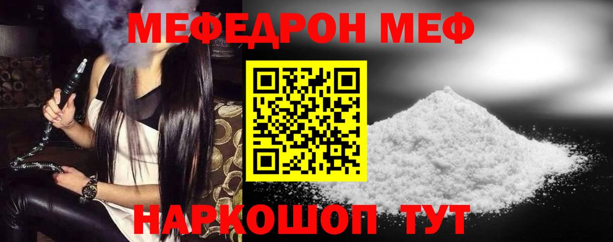 МЕФ кристаллы Ступино