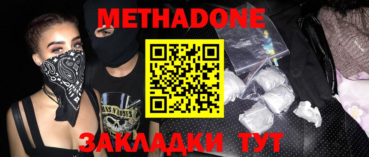 Ступино  МЕТАДОН белоснежный  Вход с VPN 